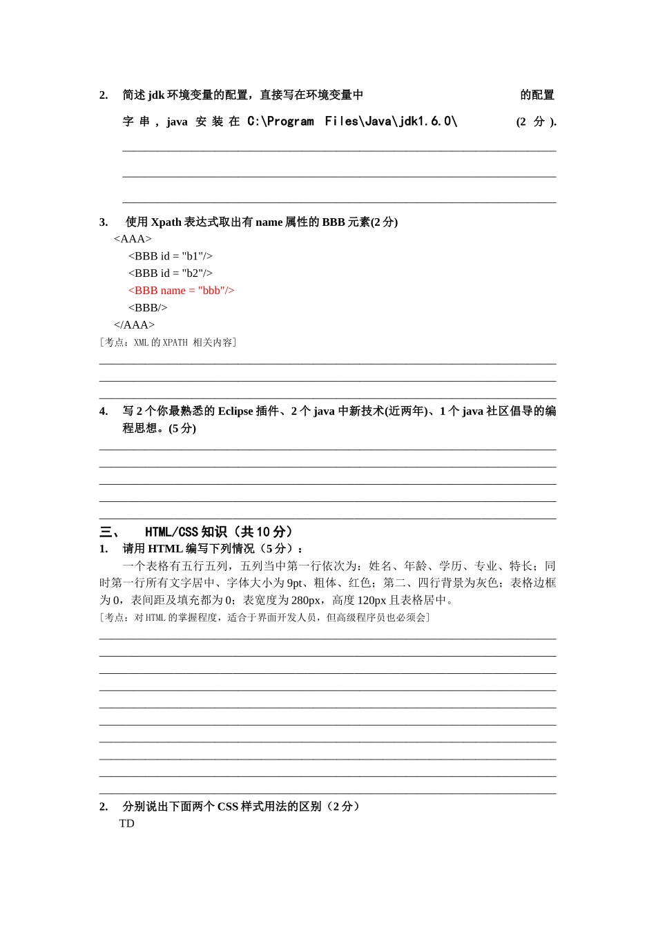 Java软件工程师试题(A卷)[1]_第3页