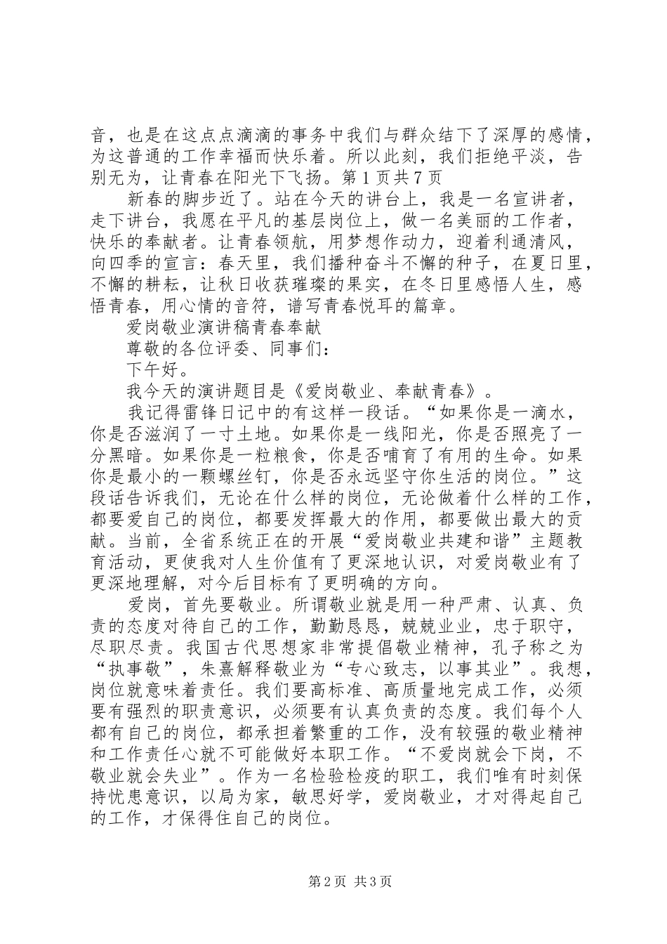 20XX年青春奉献演讲稿(4篇)范文大全_第2页