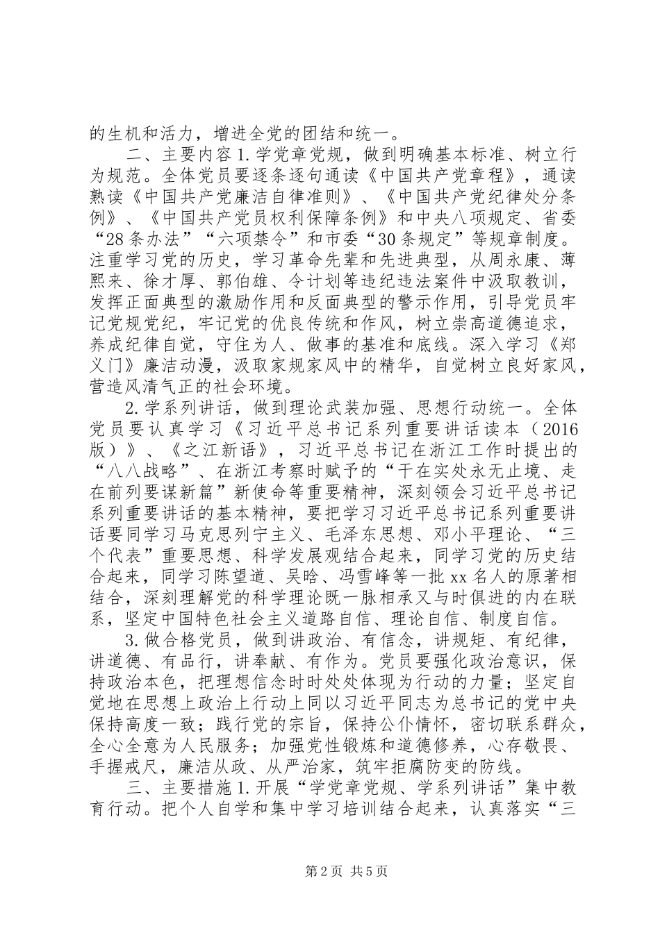 中学党总支“两学一做”学习教育工作实施方案_第2页