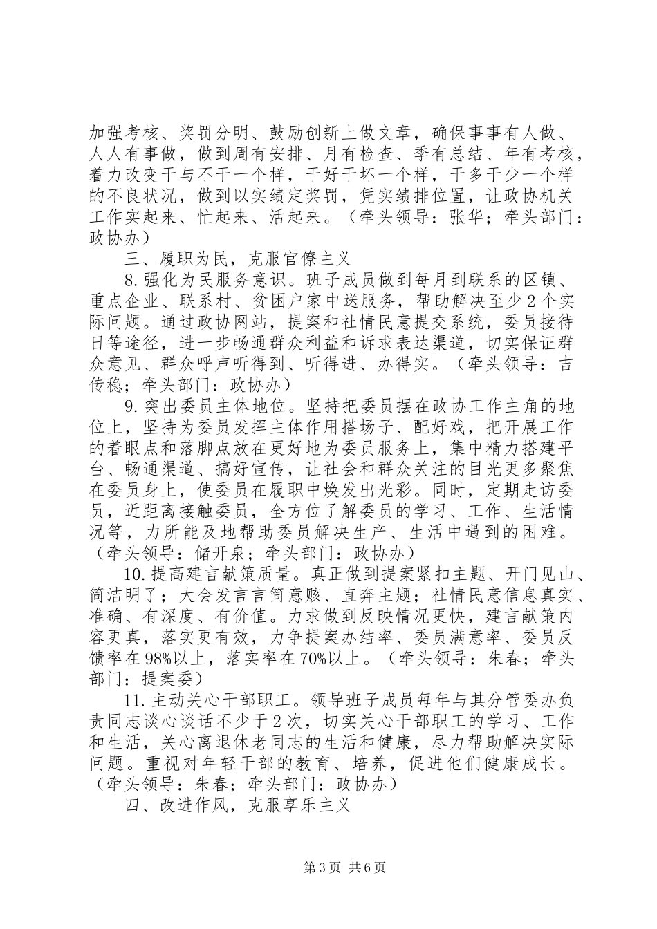 县政协党组党的群众路线教育实践活动整改方案_第3页
