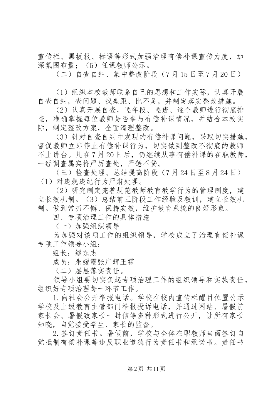 有偿补课专项治理工作方案_第2页