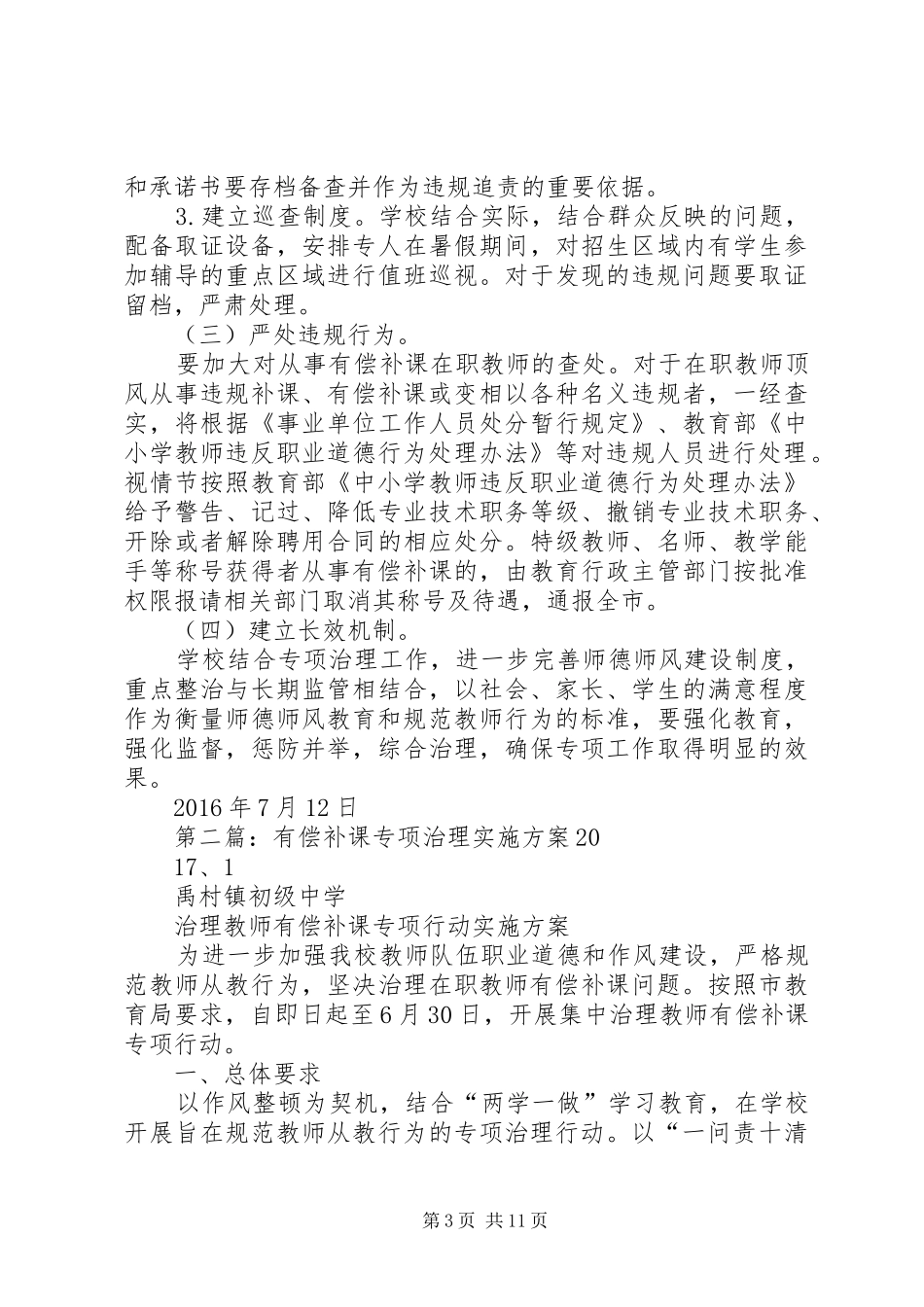 有偿补课专项治理工作方案_第3页