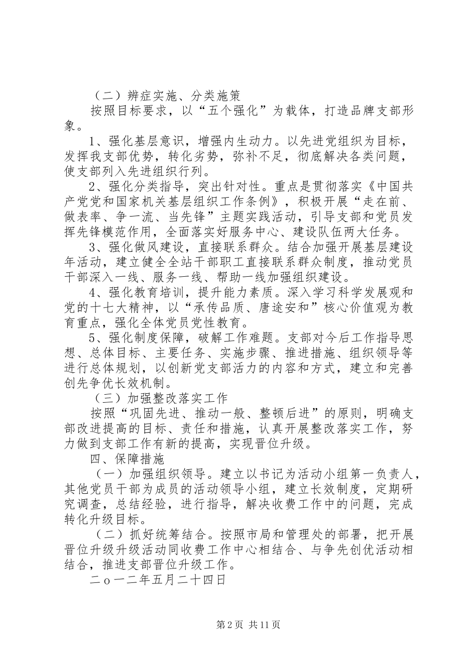 支部晋位升级管理的实施方案_第2页