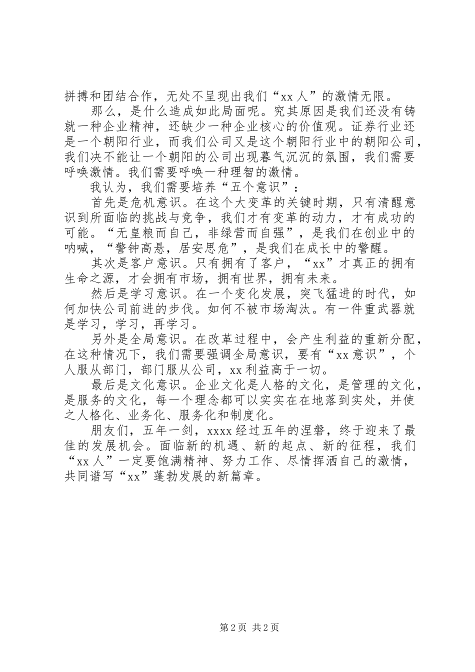 证券行业演讲稿范文_第2页