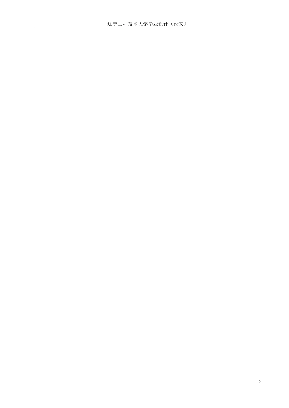 办公自动化系统设计与开发_第2页