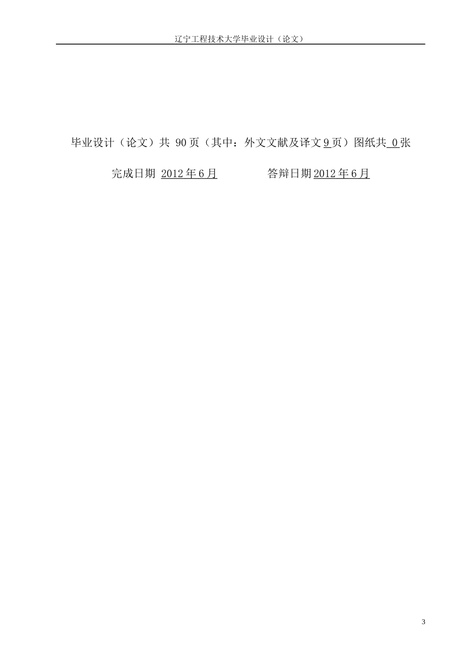 办公自动化系统设计与开发_第3页