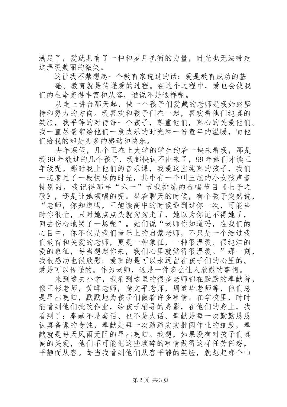 规矩与奉献(演讲稿范文)_第2页