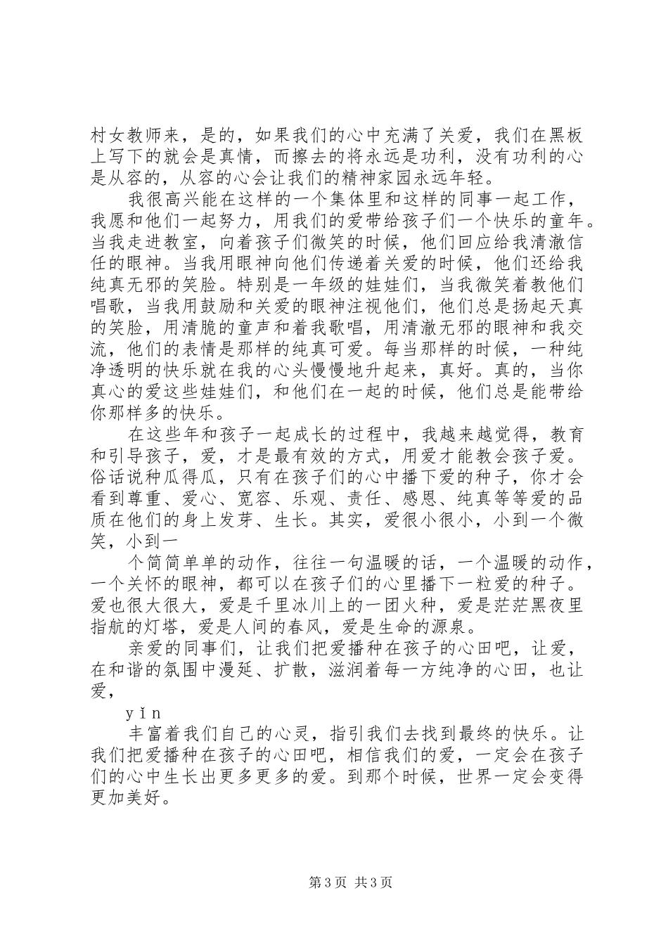 规矩与奉献(演讲稿范文)_第3页