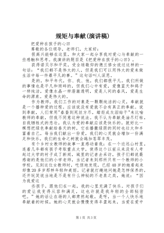 规矩与奉献(演讲稿范文)