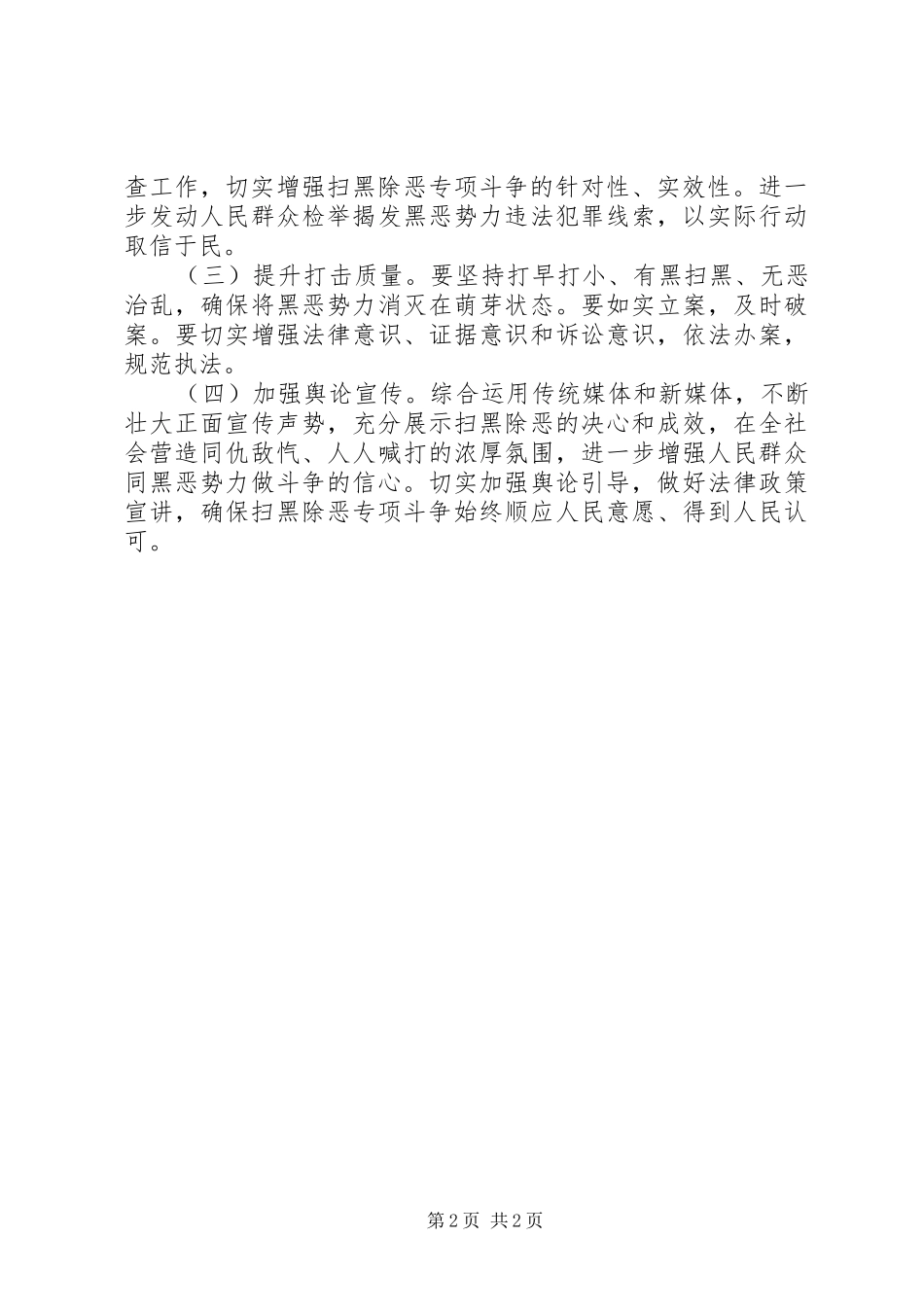 林业局扫黑除恶工作方案_第2页