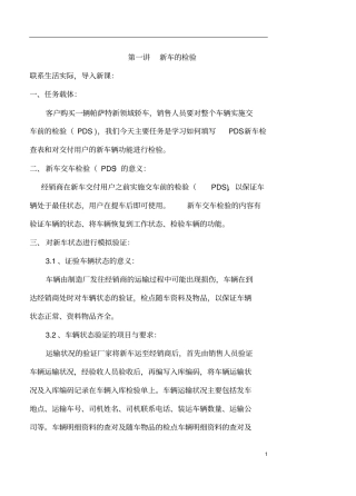 (完整版)汽车维护与保养教案