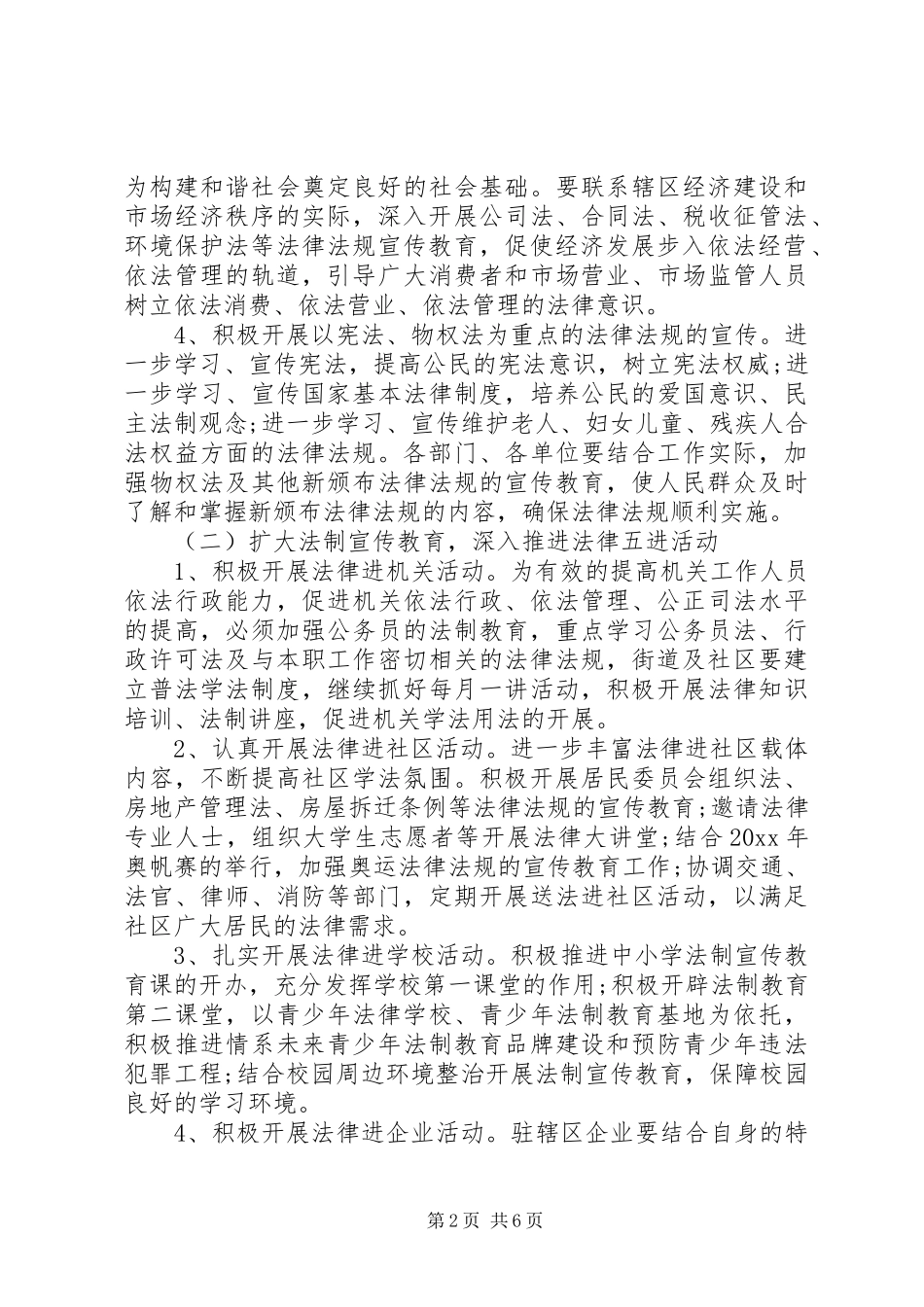 青少年普法活动方案_第2页