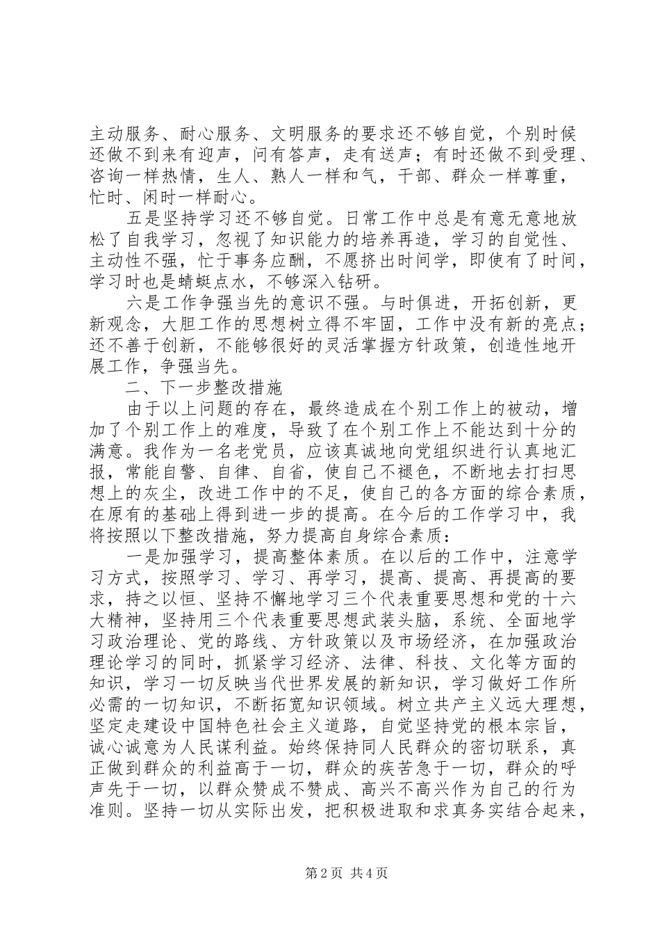 人事劳动局第三阶段个人整改方案_第2页