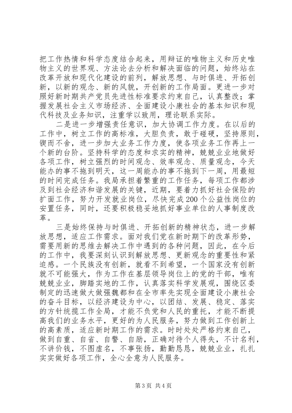 人事劳动局第三阶段个人整改方案_第3页