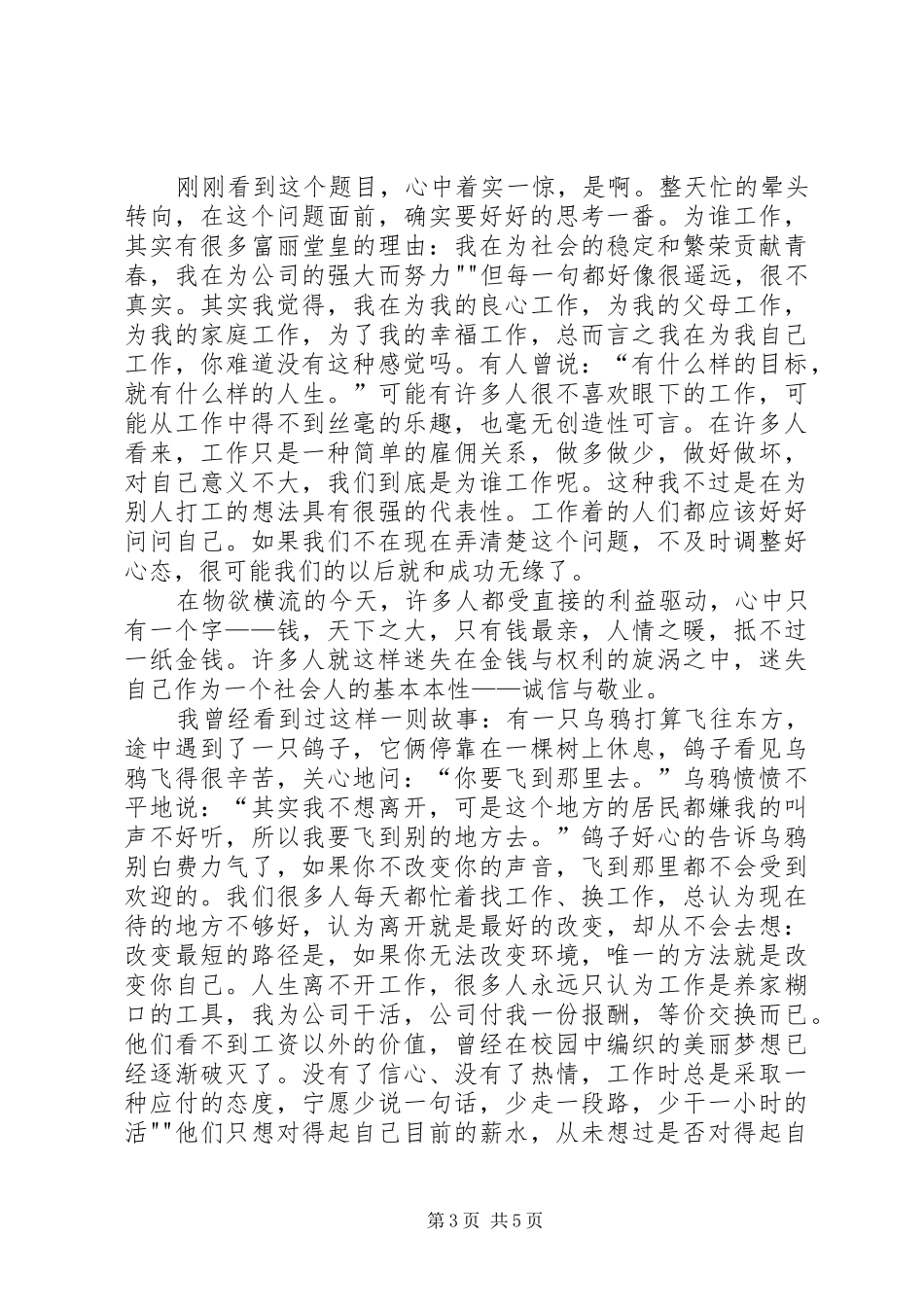 演讲稿范文,我为谁工作_第3页