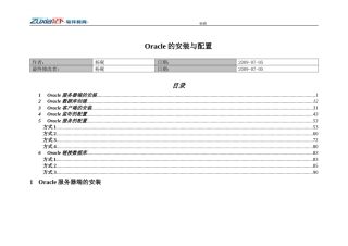 oracle安装与配置