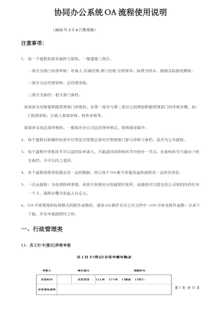 协同办公系统OA流程使用说明(34修改版)