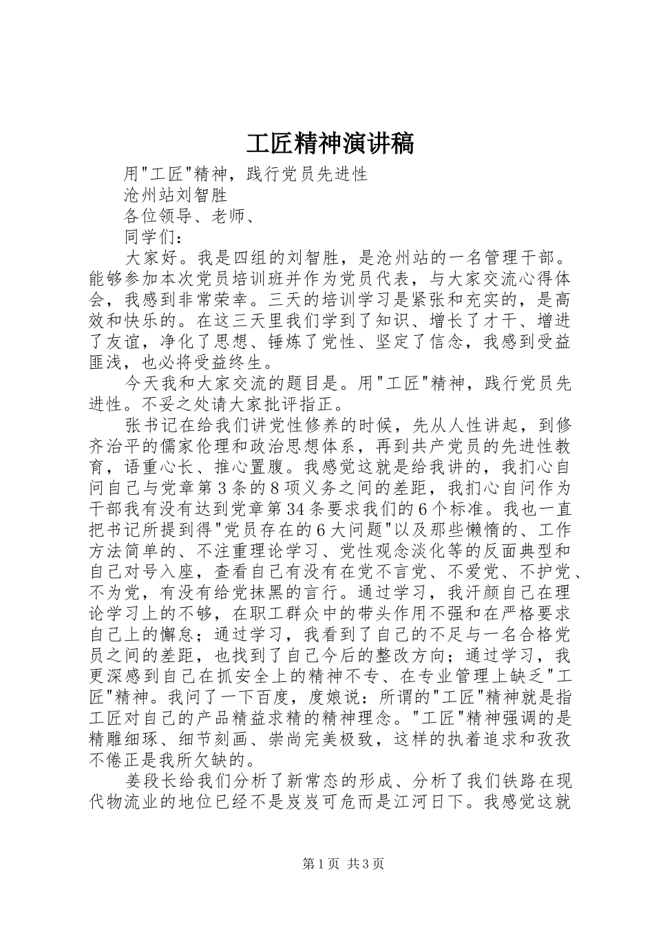 工匠精神演讲 (2)_第1页