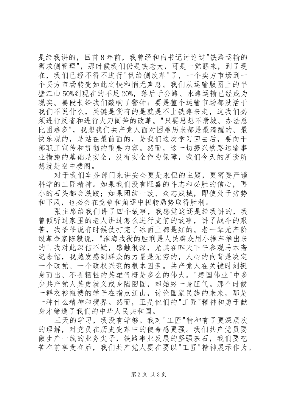 工匠精神演讲 (2)_第2页