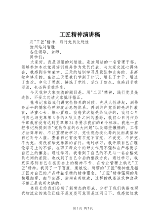 工匠精神演讲 (2)