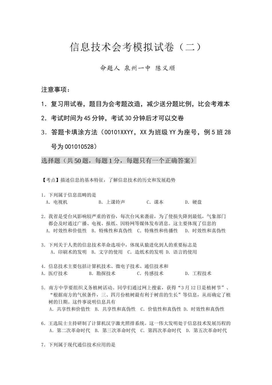 信息技术会考模拟试卷(二)_第1页