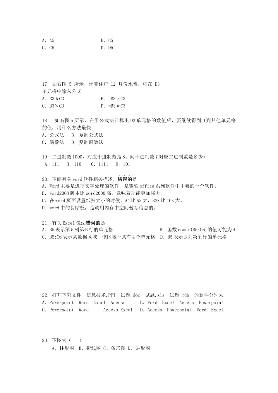 信息技术会考模拟试卷(二)_第3页