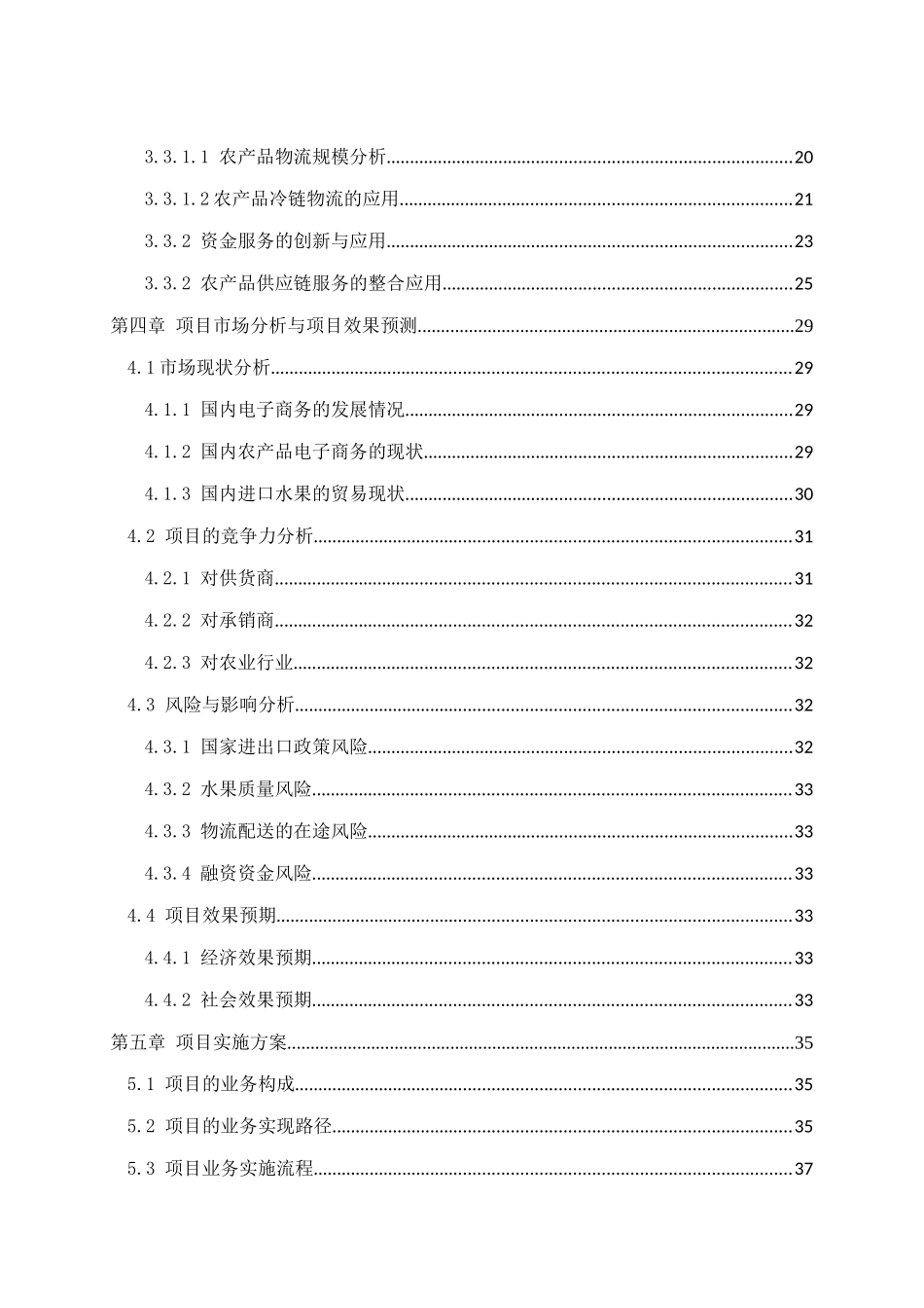 中国进口水果电子商务平台及在线供应链管理平台项目可_第3页