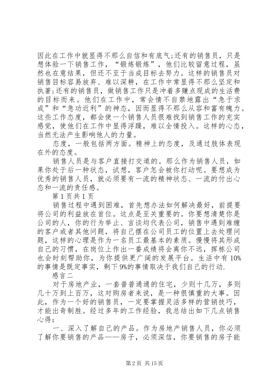 房管局工作人员演讲稿范文与房管爱岗敬业演讲稿范文_第2页