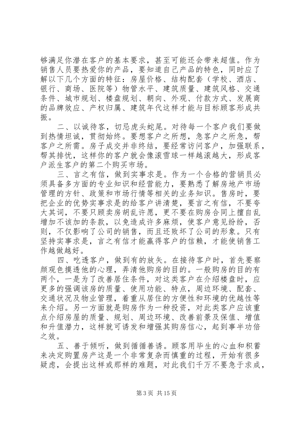 房管局工作人员演讲稿范文与房管爱岗敬业演讲稿范文_第3页