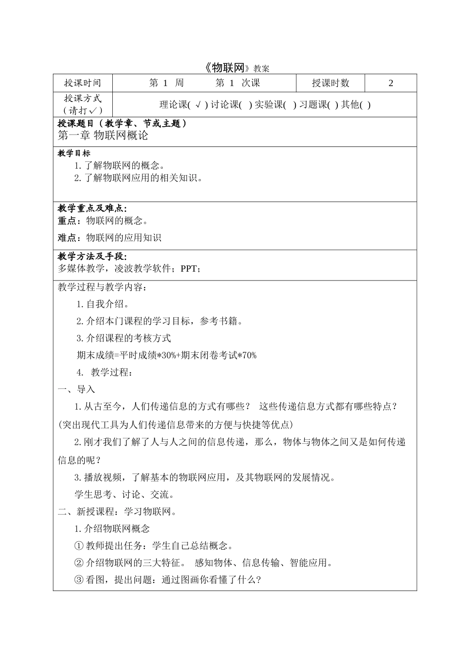 《物联网》教案(DOC58页)_第1页