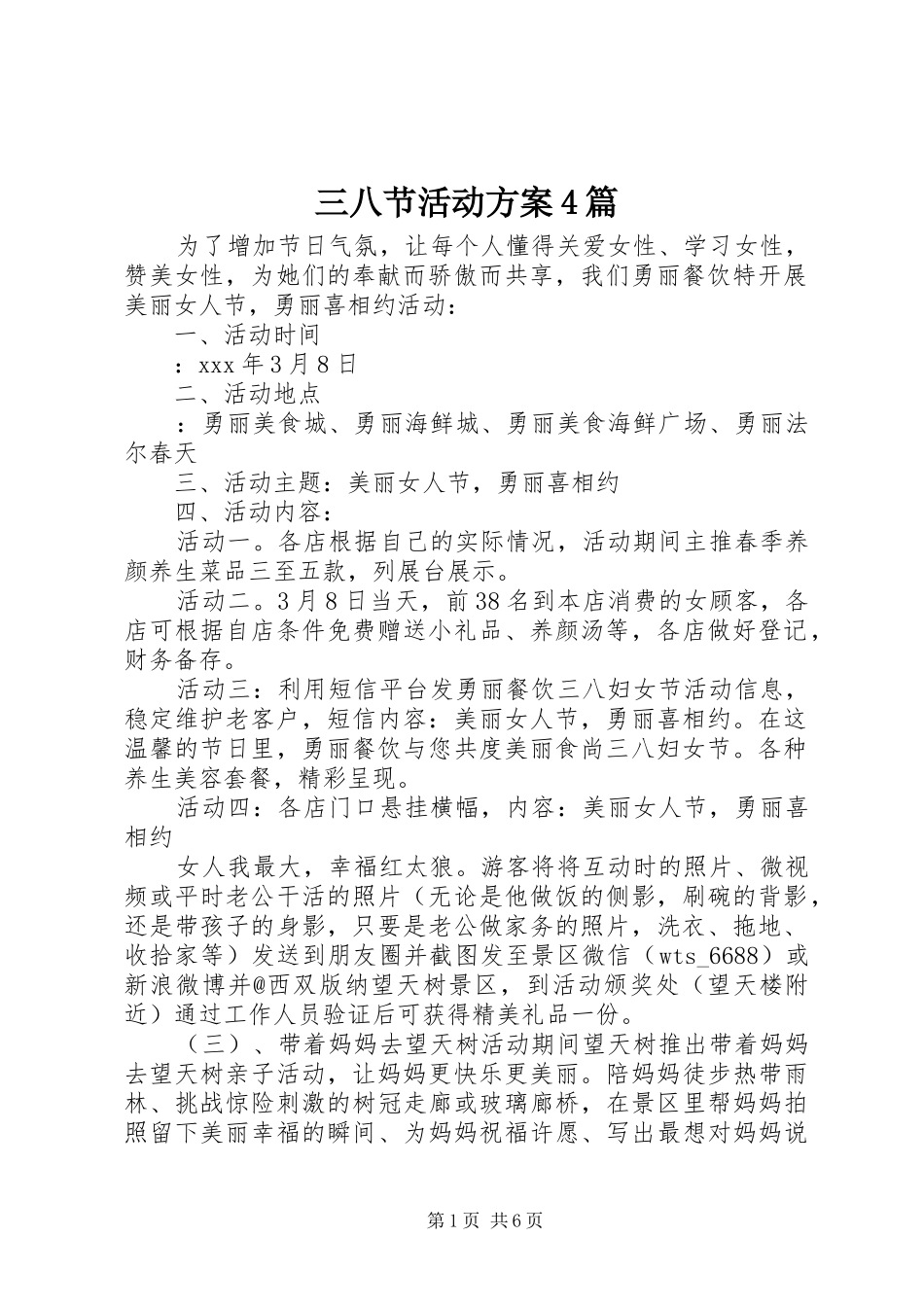 三八节活动方案4篇_第1页