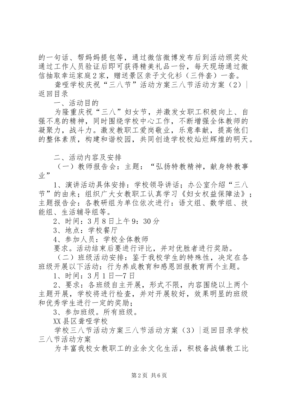 三八节活动方案4篇_第2页