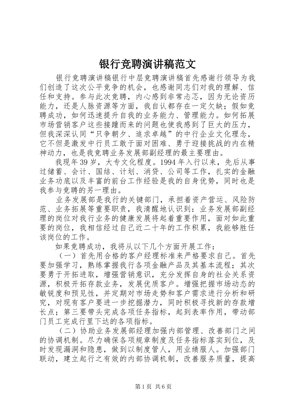 银行竞聘演讲稿_第1页