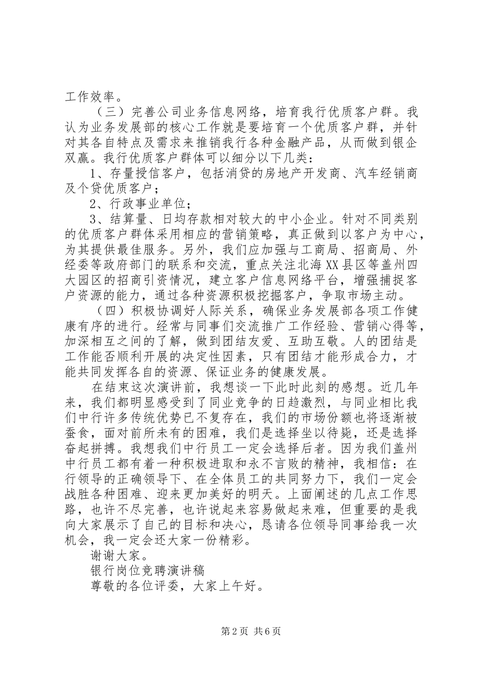 银行竞聘演讲稿_第2页
