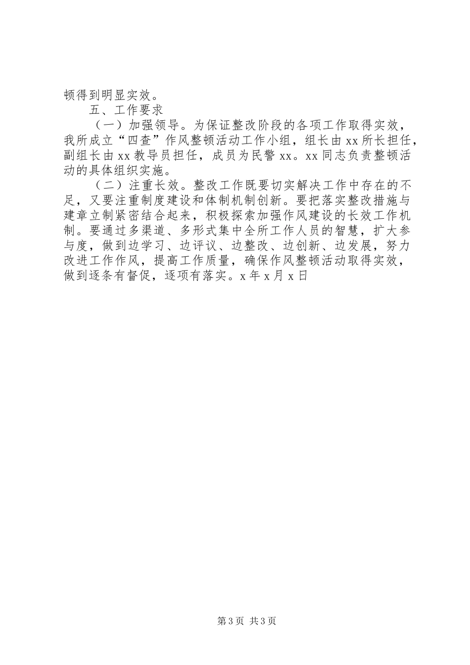 作风大整顿整改方案_第3页