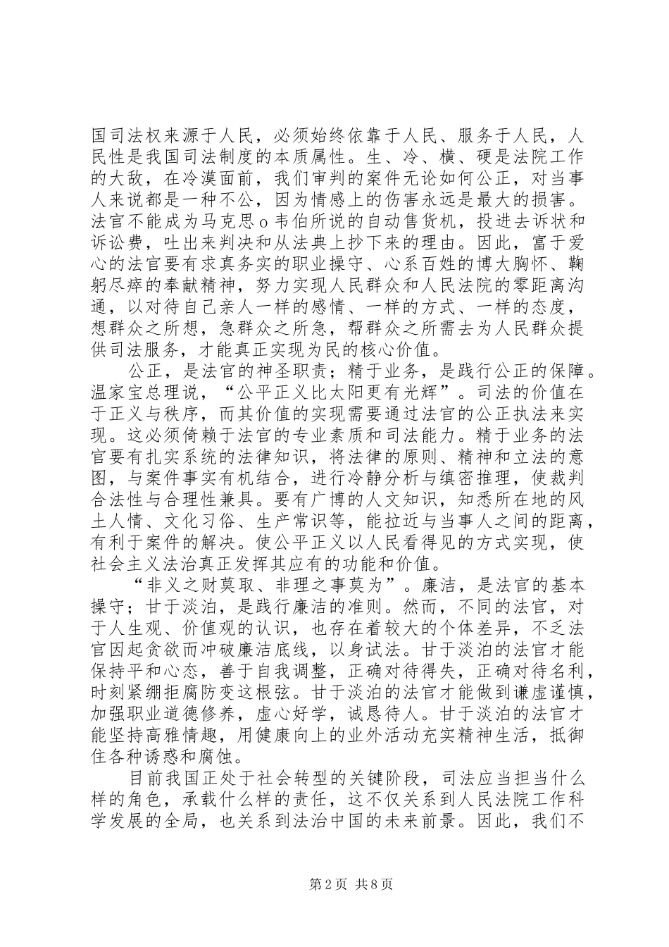 政法干警核心价值观演讲稿5篇范文_第2页