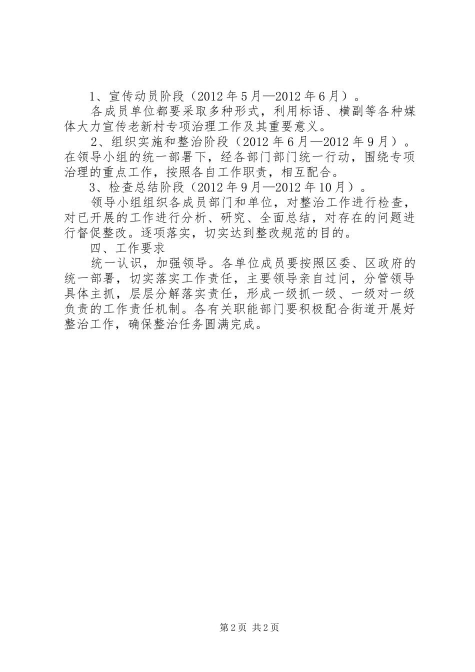 老新村改造整治工作方案_第2页