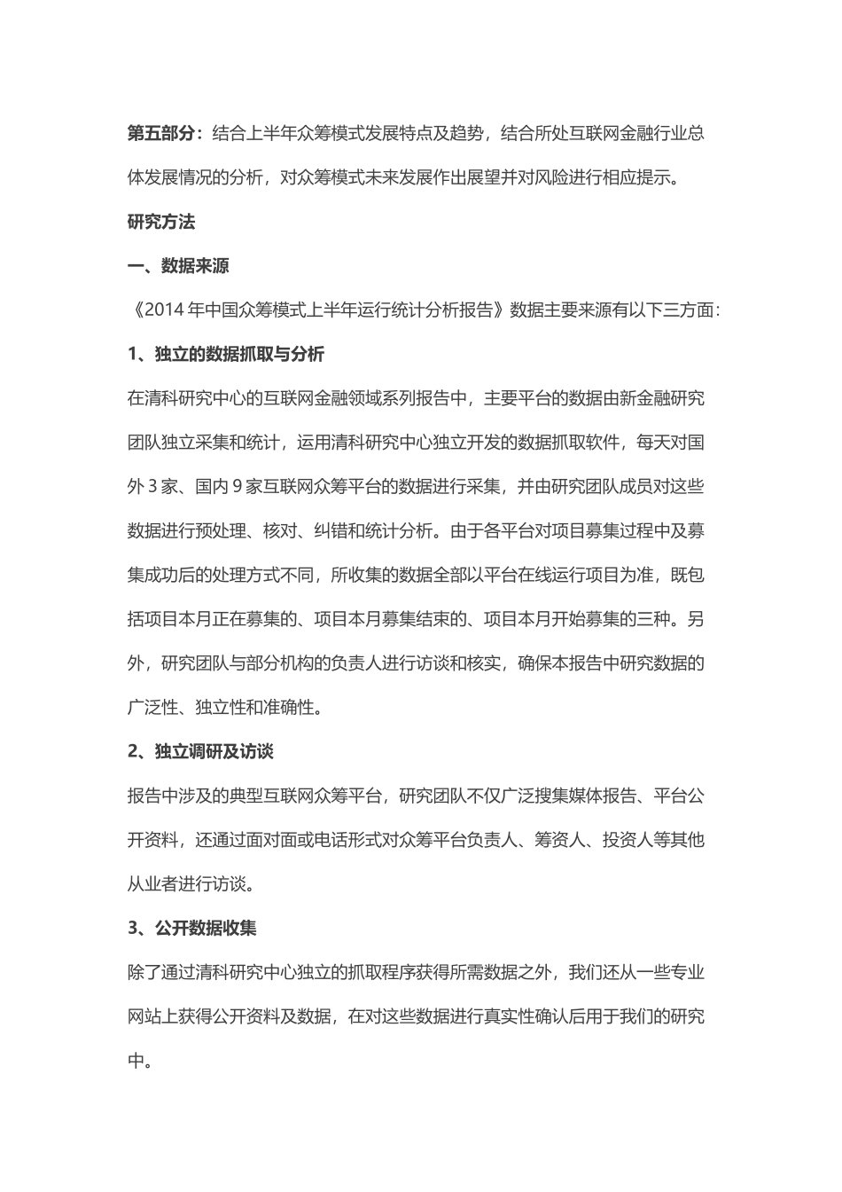 中国众筹模式运行统计分析报告_第3页