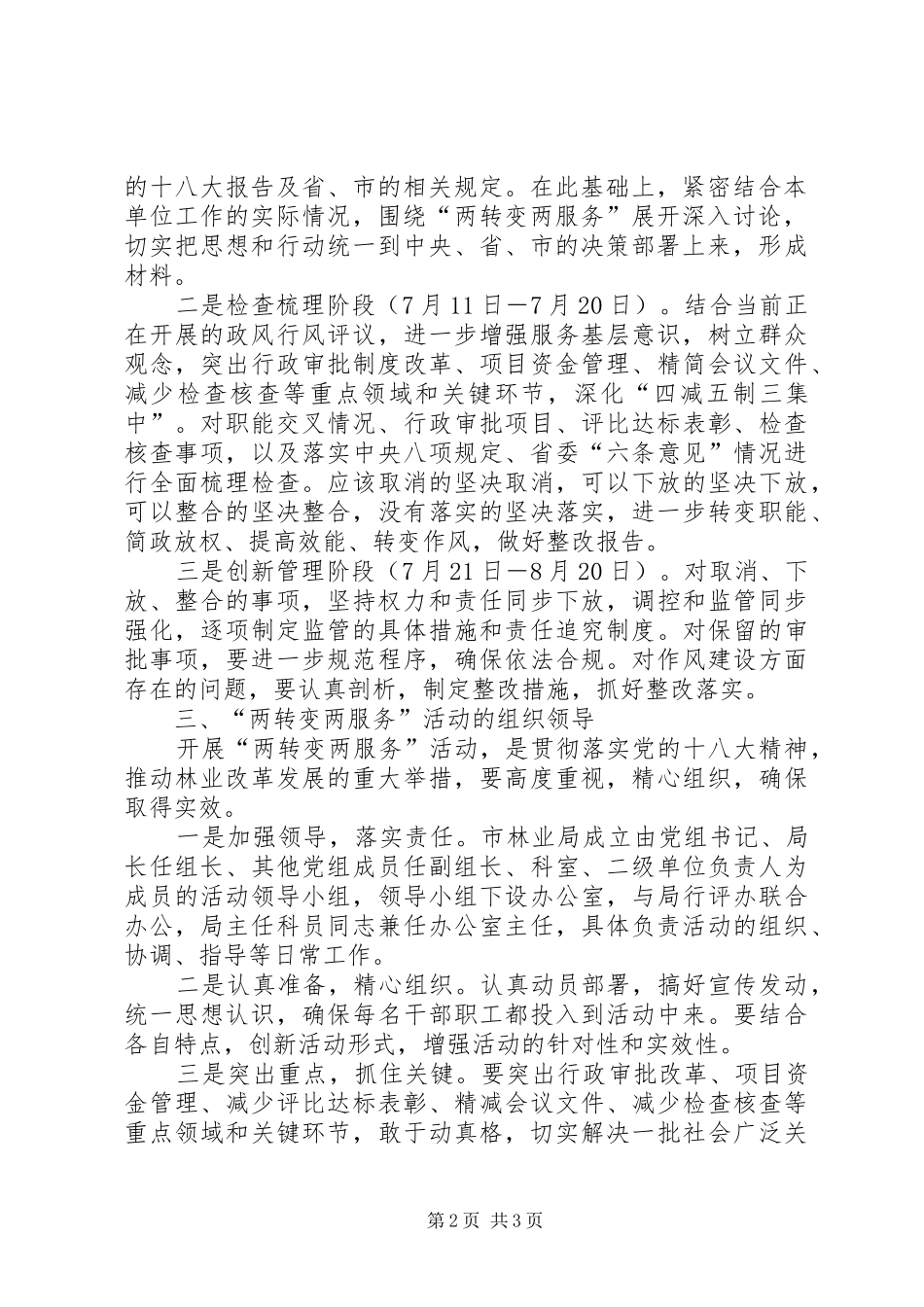 林业局职能基层活动实施方案_第2页