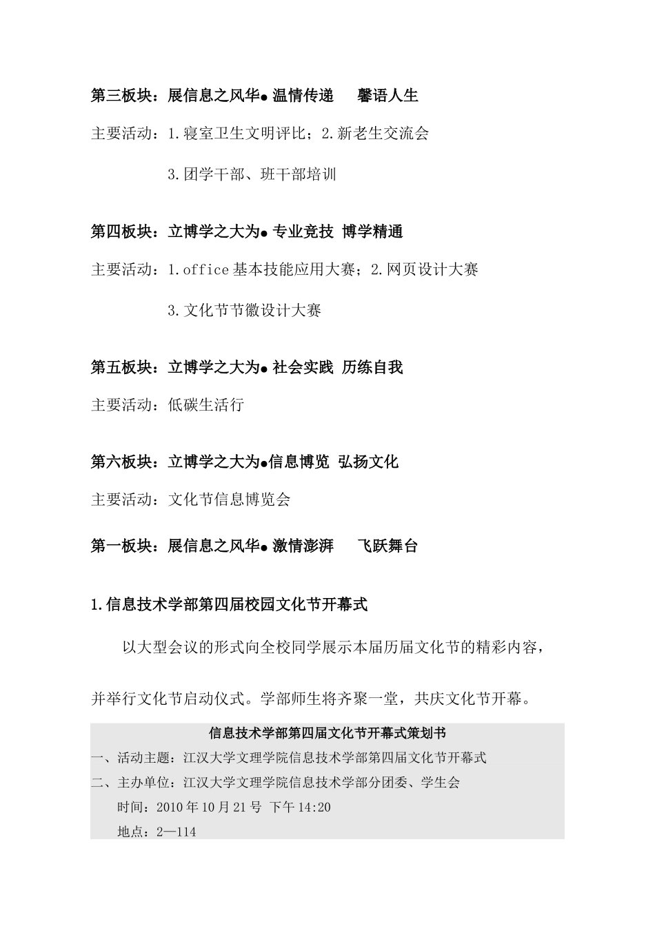 信息技术学部第四届校园文化节总策划书(10月26日版)_第3页