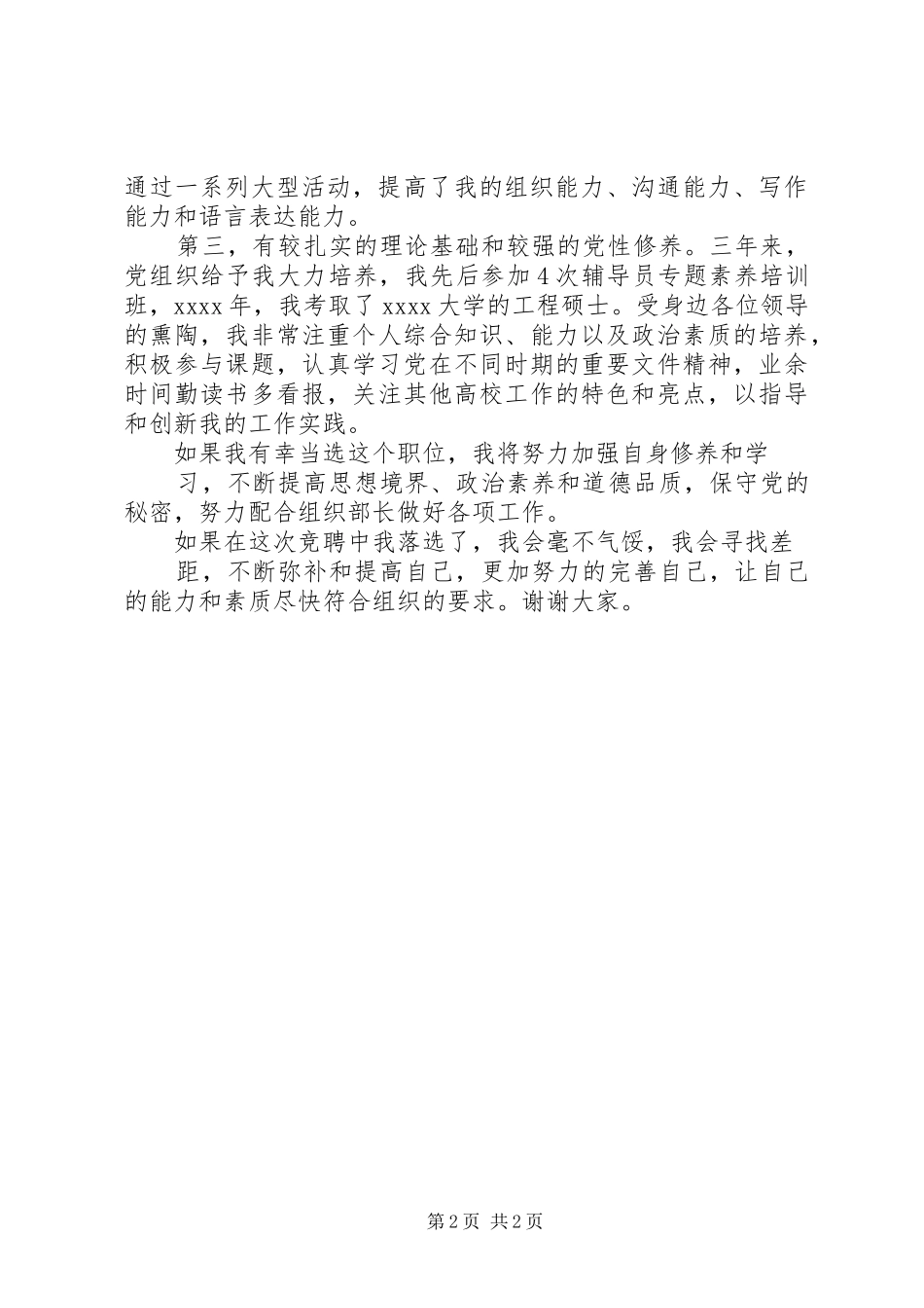 组织部副部长竞选演讲稿范文_第2页