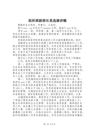 组织部副部长竞选演讲稿范文