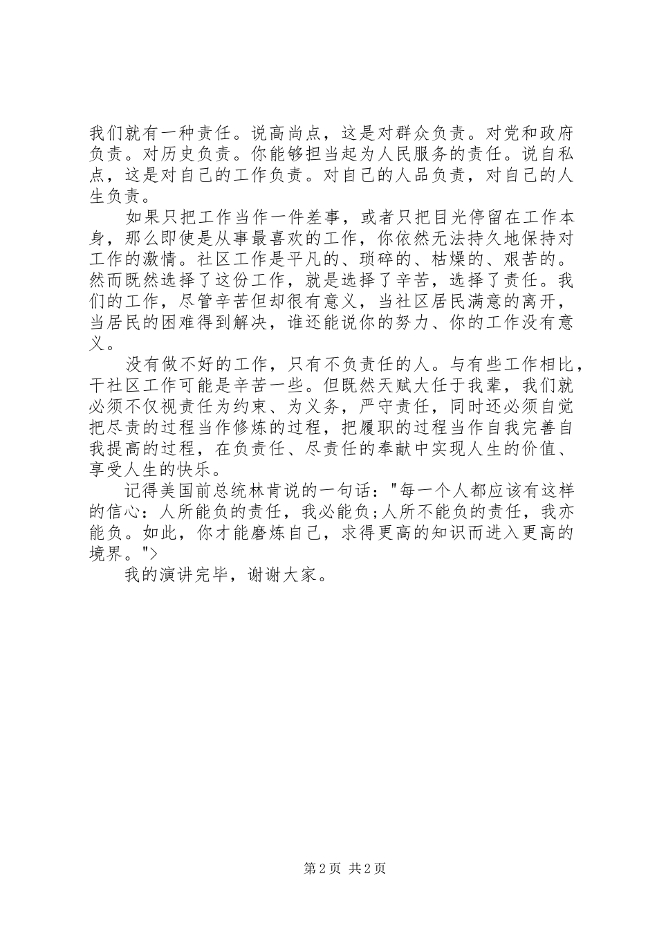 “安全与责任”主题演讲稿范文：责任在担当安全是守护_第2页