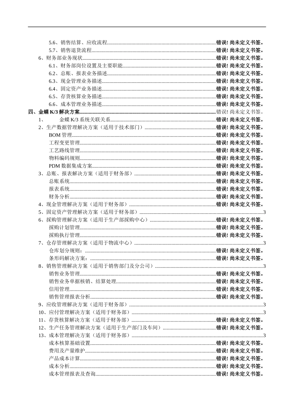 公司ERP系统实施的规划_第3页