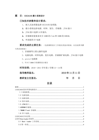 S3C2410最小系统设计