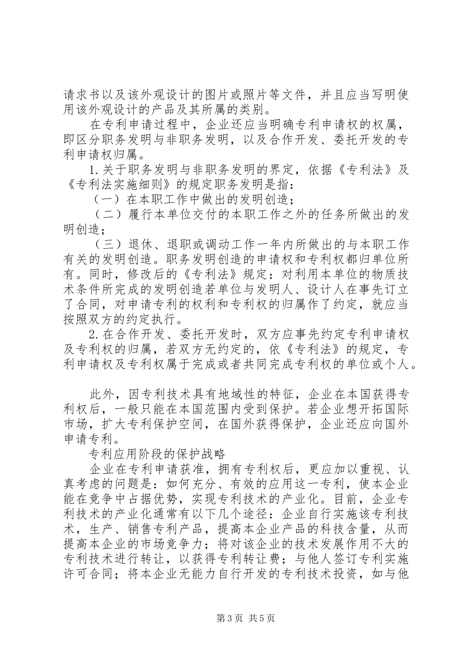 企业专利保护策略和方案_第3页