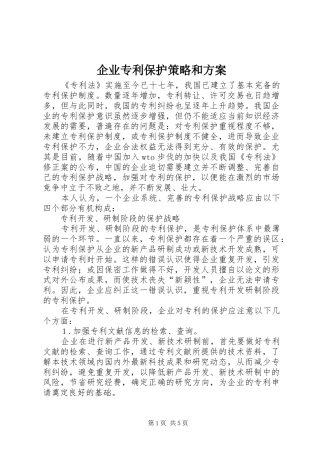 企业专利保护策略和方案