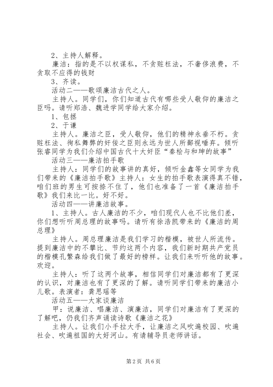 廉洁在我心中方案_第2页