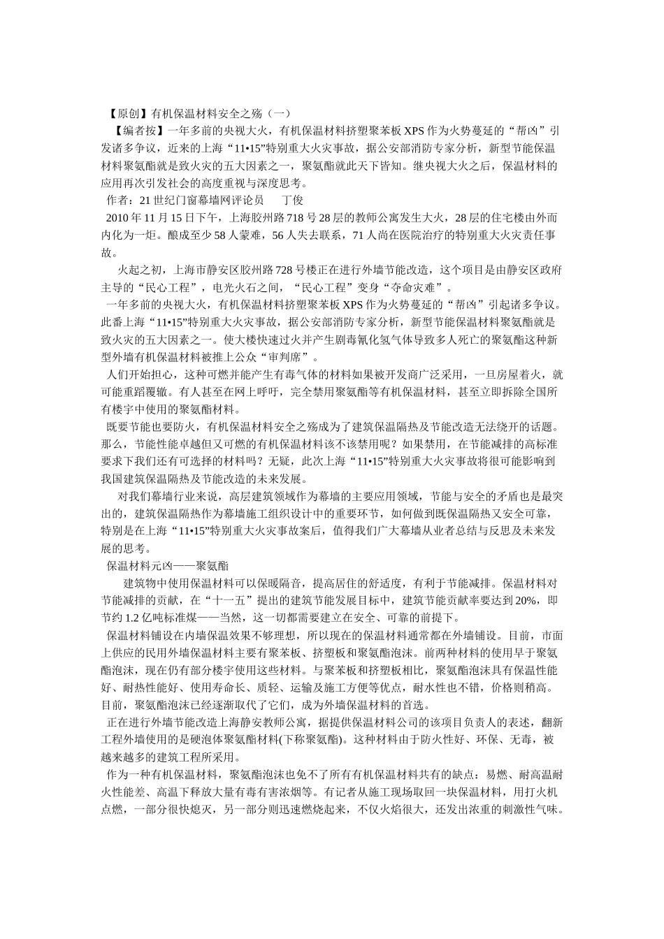 关于保温材料应用再次引发社会高度重视的思考_第1页