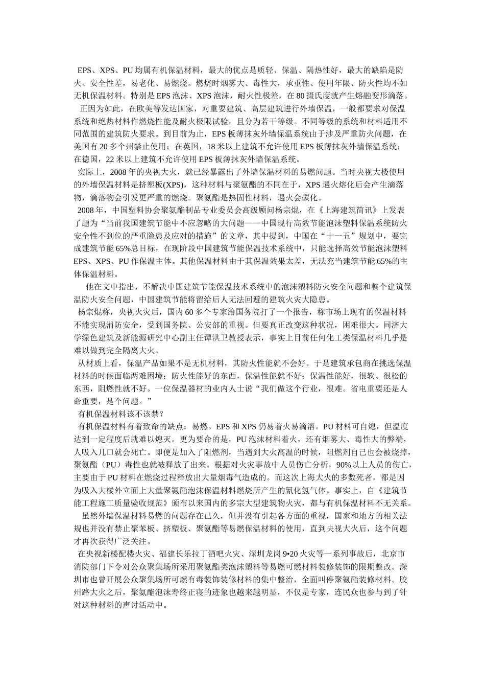 关于保温材料应用再次引发社会高度重视的思考_第3页